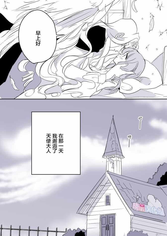 《年岁差百合漫画集》漫画最新章节女天使和小圣女免费下拉式在线观看章节第【3】张图片