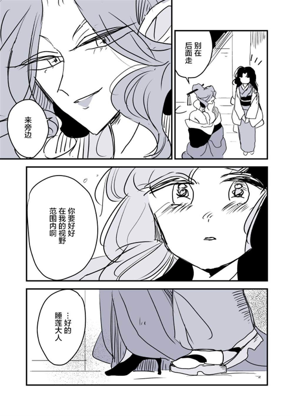 《年岁差百合漫画集》漫画最新章节蛇女和供物酱04免费下拉式在线观看章节第【16】张图片