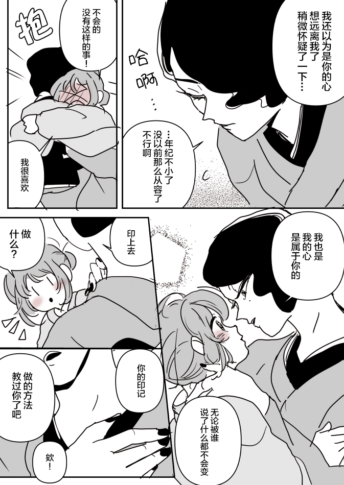 《年岁差百合漫画集》漫画最新章节女主人和小女仆10免费下拉式在线观看章节第【3】张图片