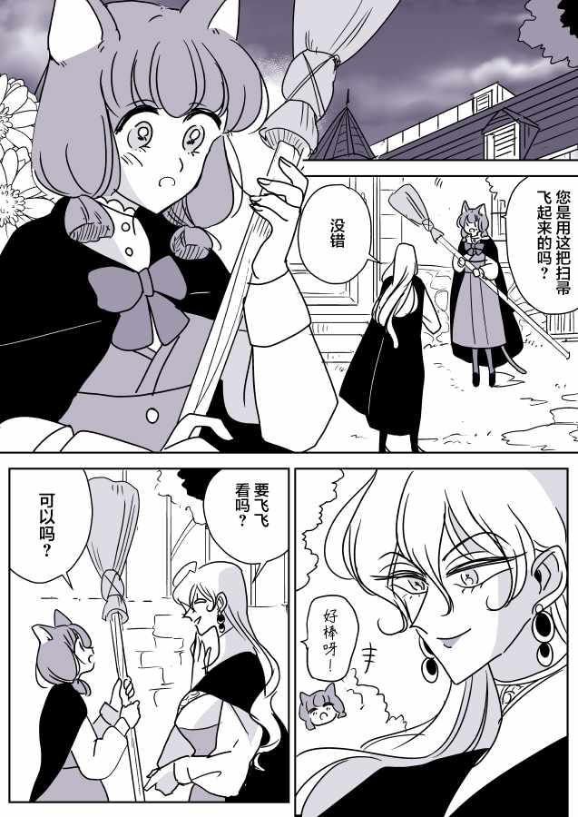 《年岁差百合漫画集》漫画最新章节魔女大人和小猫03免费下拉式在线观看章节第【1】张图片