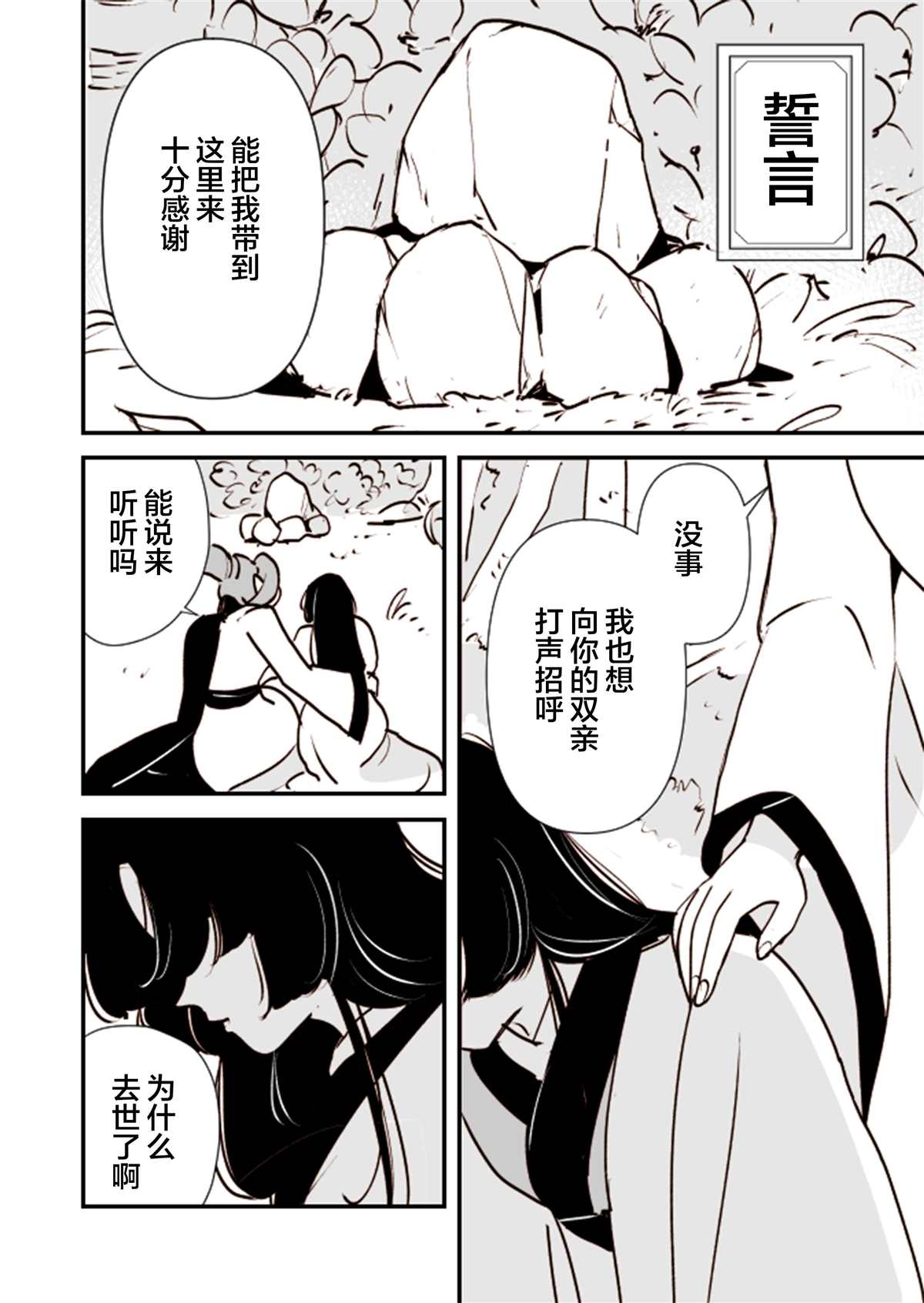 《年岁差百合漫画集》漫画最新章节蛇女与供物酱10免费下拉式在线观看章节第【5】张图片