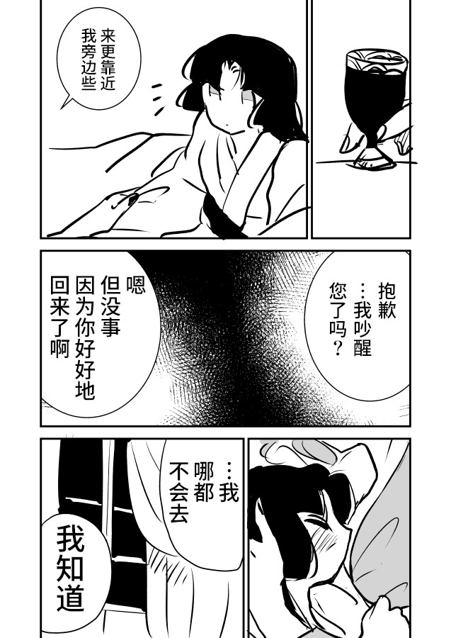 《年岁差百合漫画集》漫画最新章节蛇女和供物酱02免费下拉式在线观看章节第【29】张图片