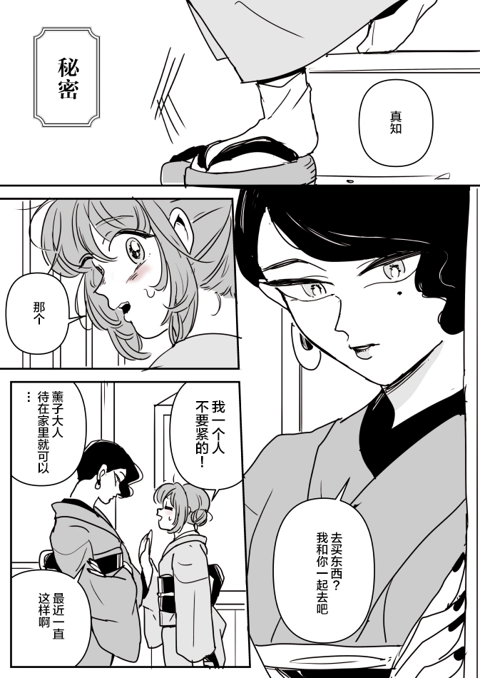 《年岁差百合漫画集》漫画最新章节女主人和小女仆10免费下拉式在线观看章节第【1】张图片