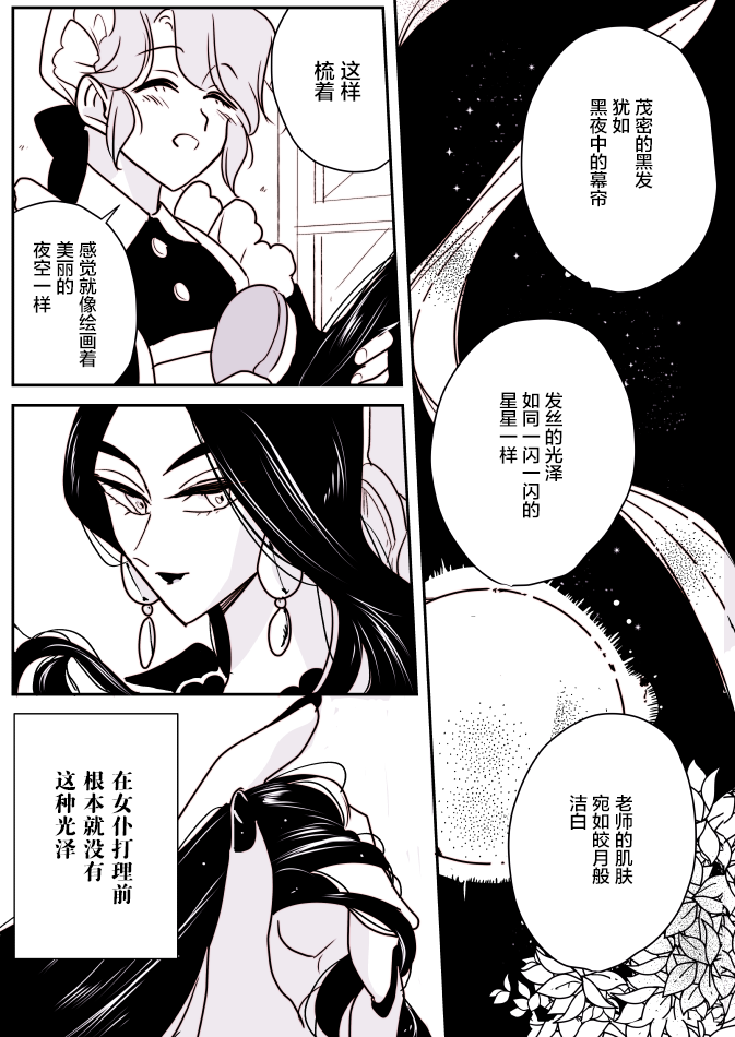 《年岁差百合漫画集》漫画最新章节女占卜师和小女仆03免费下拉式在线观看章节第【2】张图片