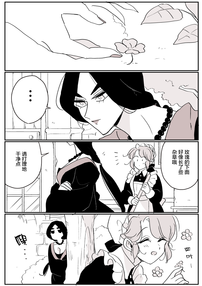 《年岁差百合漫画集》漫画最新章节女占卜师和小女仆03免费下拉式在线观看章节第【7】张图片