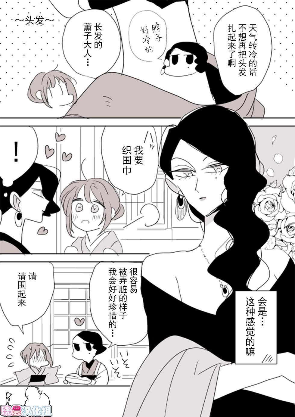 《年岁差百合漫画集》漫画最新章节女主人和小女仆03免费下拉式在线观看章节第【6】张图片