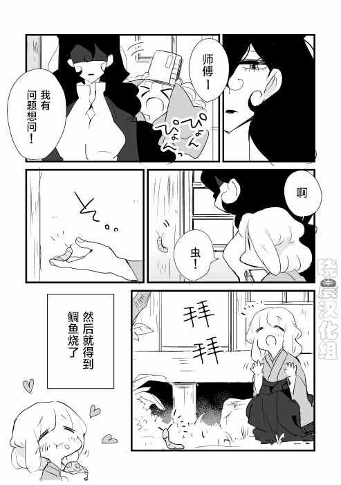 《年岁差百合漫画集》漫画最新章节师徒02免费下拉式在线观看章节第【11】张图片