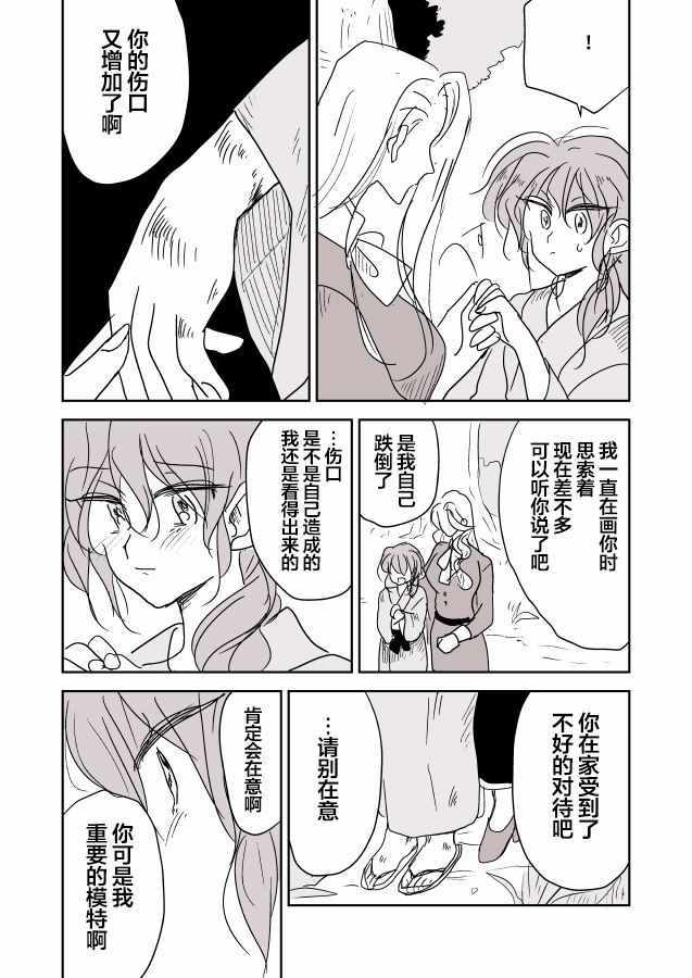 《年岁差百合漫画集》漫画最新章节女画家和模特酱05免费下拉式在线观看章节第【4】张图片