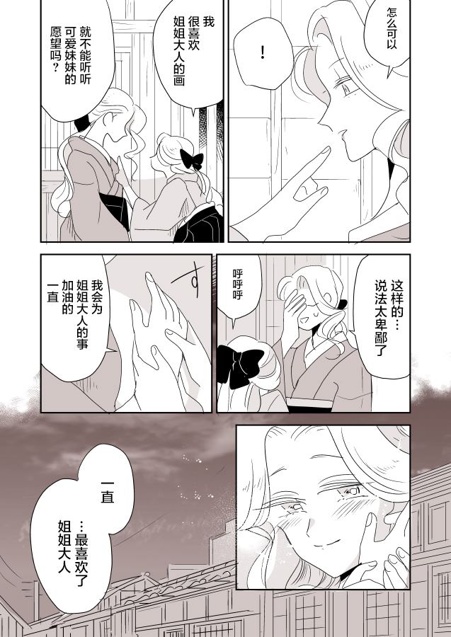 《年岁差百合漫画集》漫画最新章节第33话 女画家和模特酱07免费下拉式在线观看章节第【6】张图片