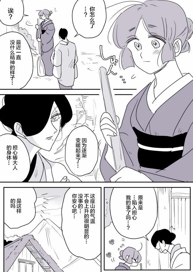 《年岁差百合漫画集》漫画最新章节雪女02免费下拉式在线观看章节第【1】张图片