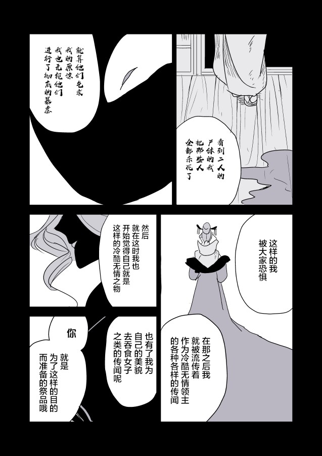 《年岁差百合漫画集》漫画最新章节蛇女和供物酱05免费下拉式在线观看章节第【15】张图片