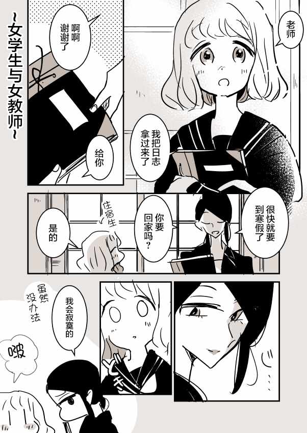 《年岁差百合漫画集》漫画最新章节短篇集01免费下拉式在线观看章节第【1】张图片