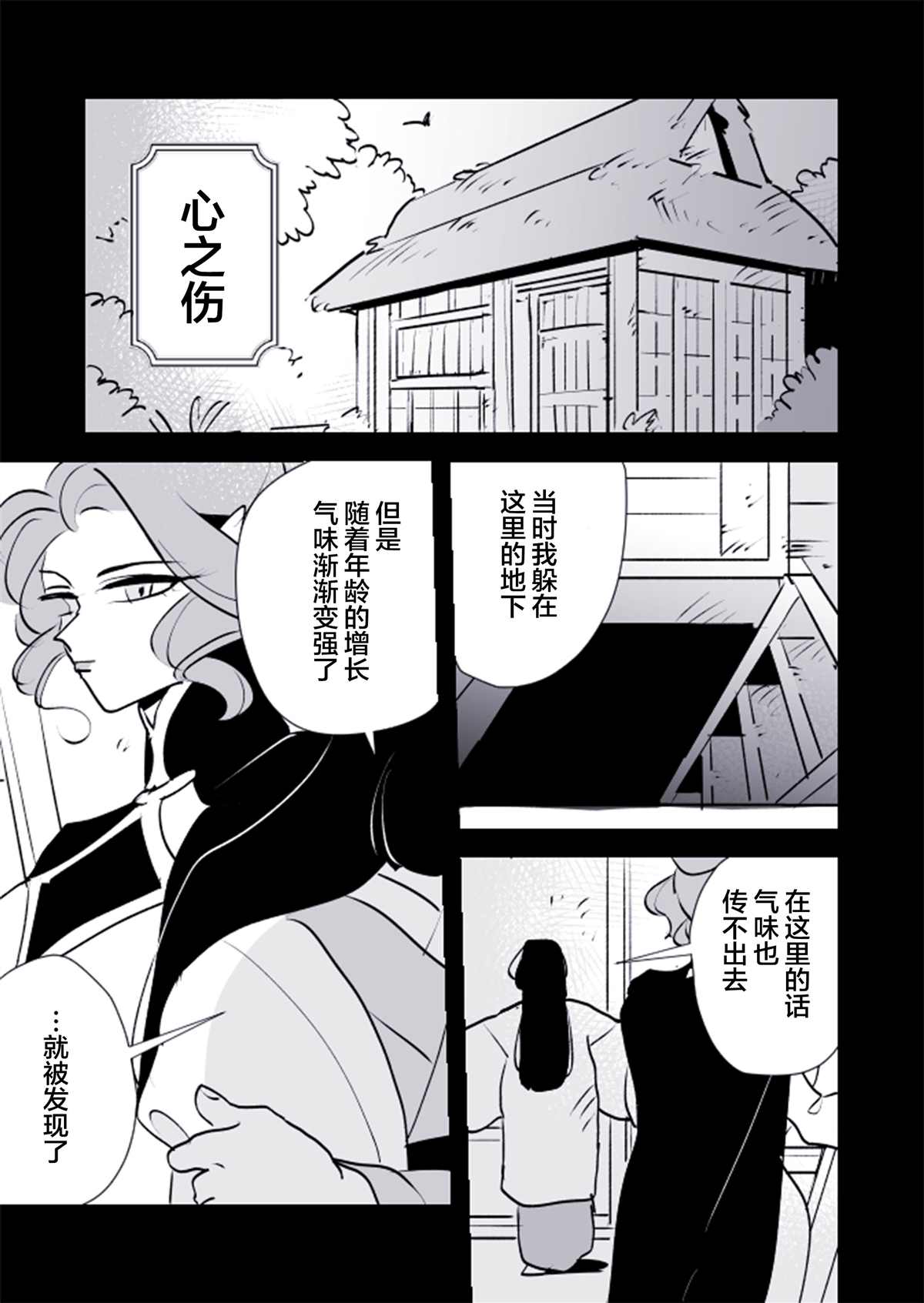 《年岁差百合漫画集》漫画最新章节蛇女与供物酱10免费下拉式在线观看章节第【10】张图片