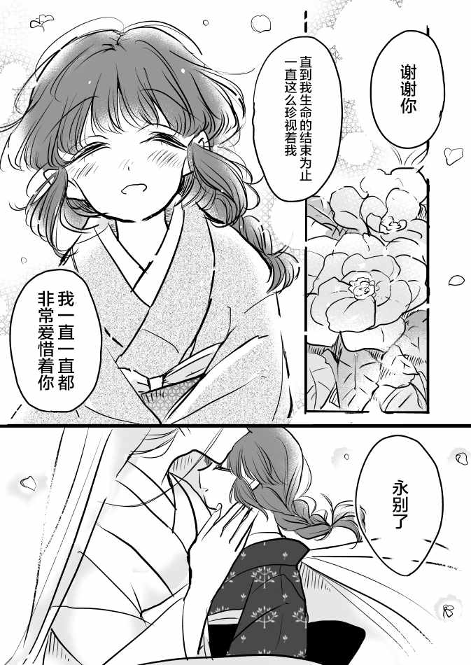 《年岁差百合漫画集》漫画最新章节花历免费下拉式在线观看章节第【7】张图片