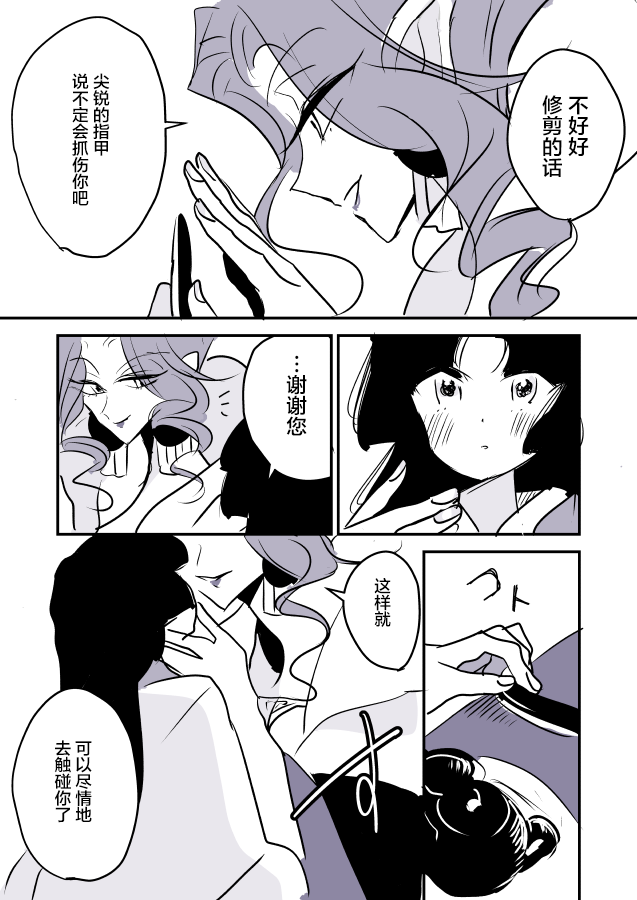 《年岁差百合漫画集》漫画最新章节蛇女和供物酱03免费下拉式在线观看章节第【4】张图片