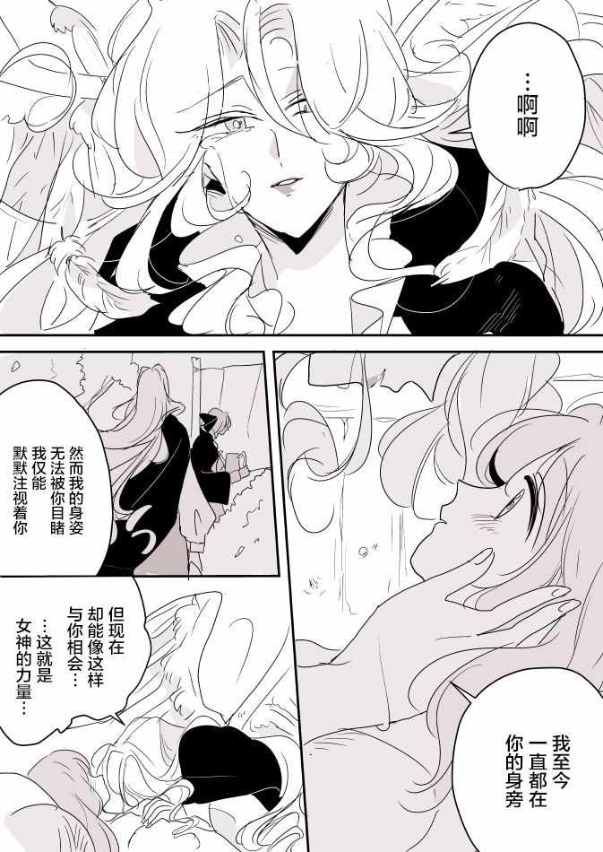 《年岁差百合漫画集》漫画最新章节女天使和小圣女免费下拉式在线观看章节第【4】张图片