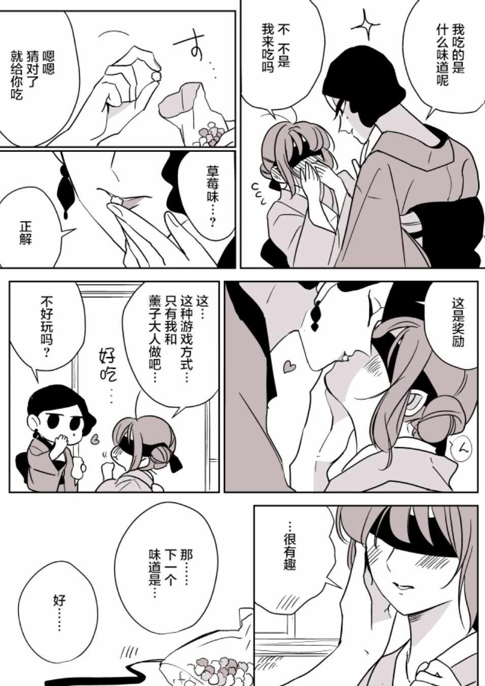 《年岁差百合漫画集》漫画最新章节女主人和小女仆05免费下拉式在线观看章节第【5】张图片