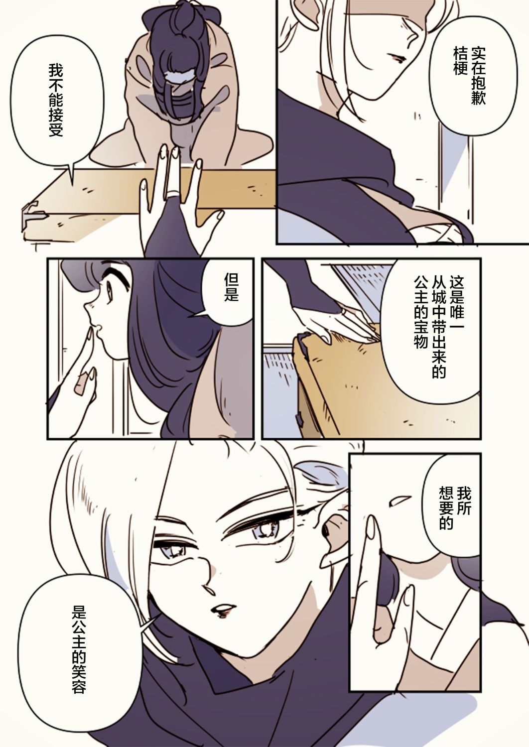 《年岁差百合漫画集》漫画最新章节女忍者与公主02免费下拉式在线观看章节第【5】张图片