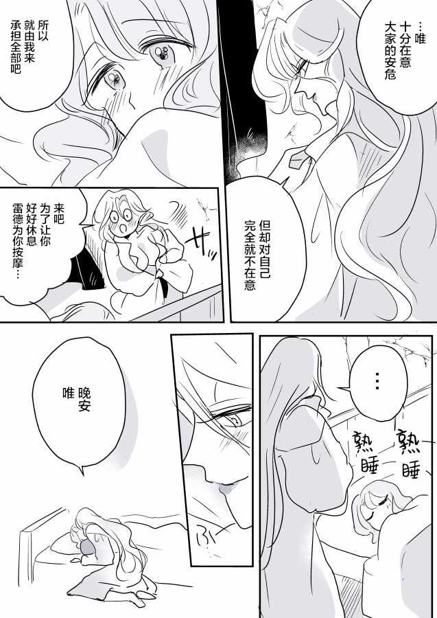 《年岁差百合漫画集》漫画最新章节女天使和小圣女免费下拉式在线观看章节第【29】张图片