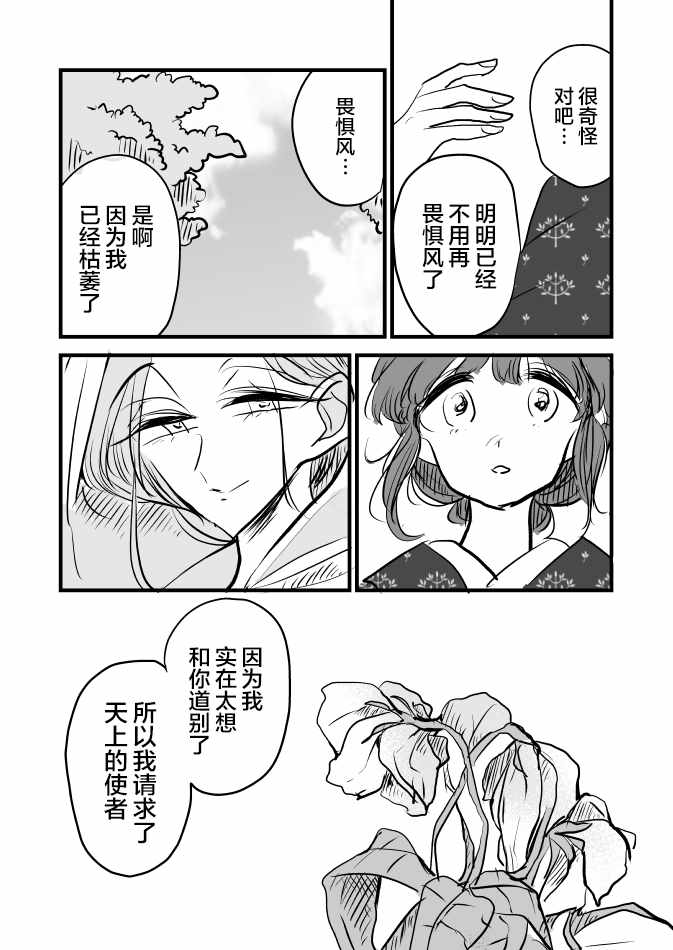 《年岁差百合漫画集》漫画最新章节花历免费下拉式在线观看章节第【6】张图片