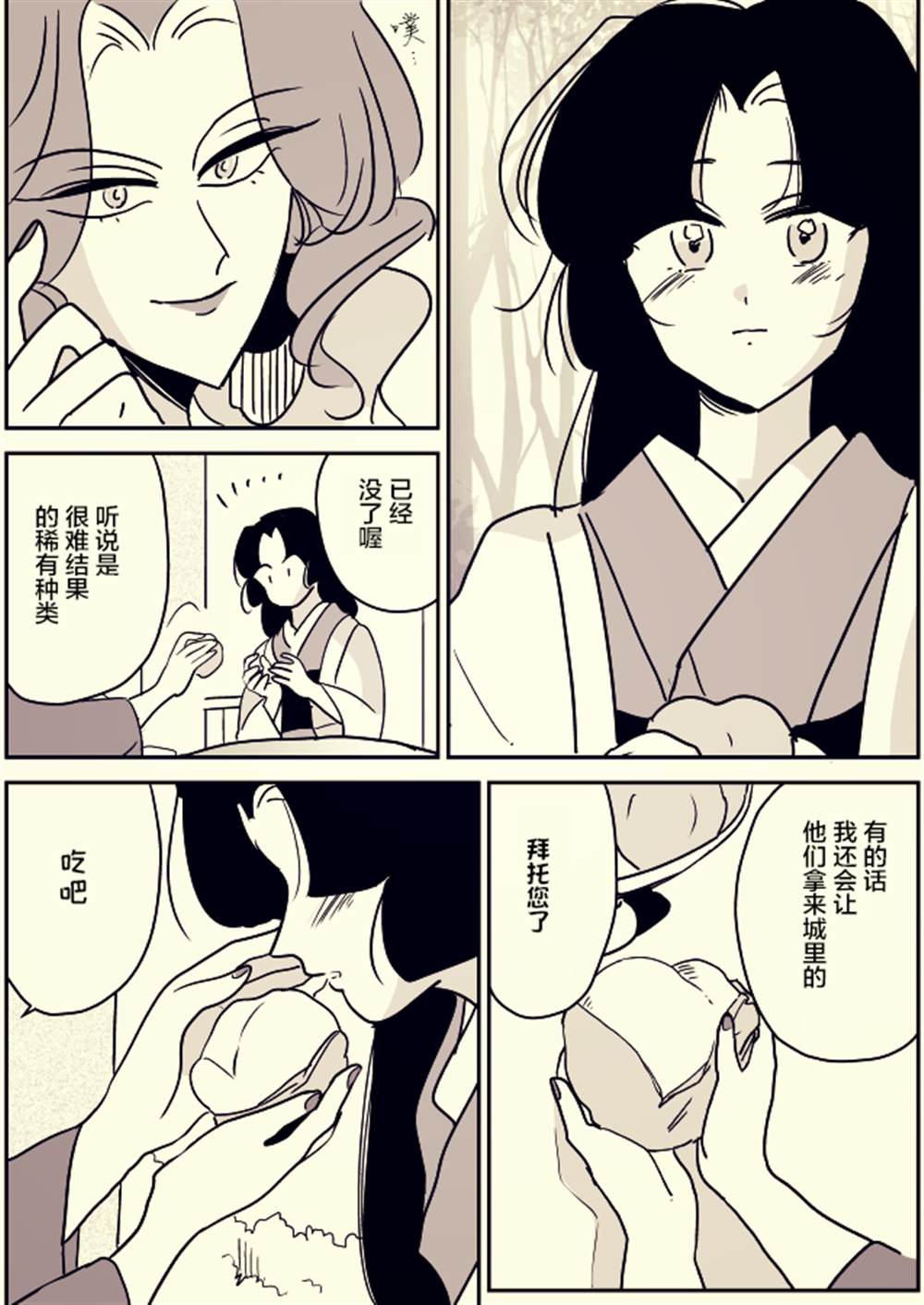 《年岁差百合漫画集》漫画最新章节蛇女和供物酱06免费下拉式在线观看章节第【6】张图片