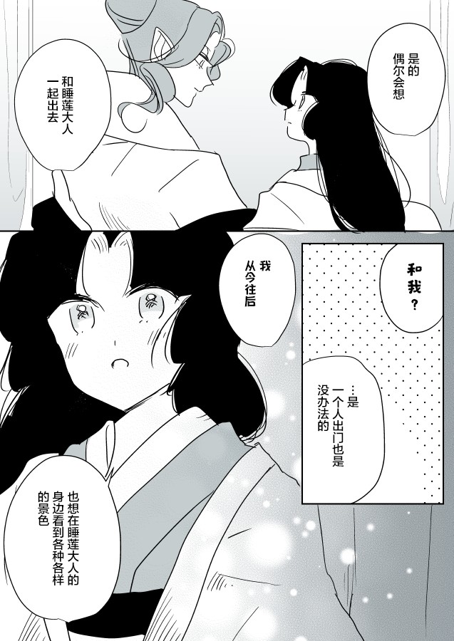 《年岁差百合漫画集》漫画最新章节蛇女和供物酱05免费下拉式在线观看章节第【11】张图片