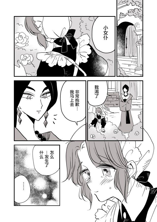 《年岁差百合漫画集》漫画最新章节女占卜师和小女仆02免费下拉式在线观看章节第【3】张图片