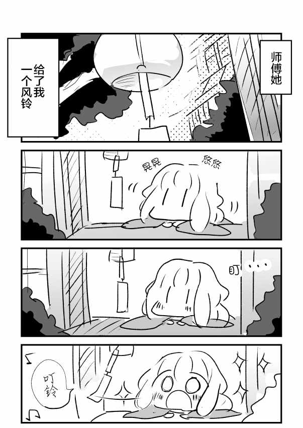 《年岁差百合漫画集》漫画最新章节师徒03免费下拉式在线观看章节第【2】张图片