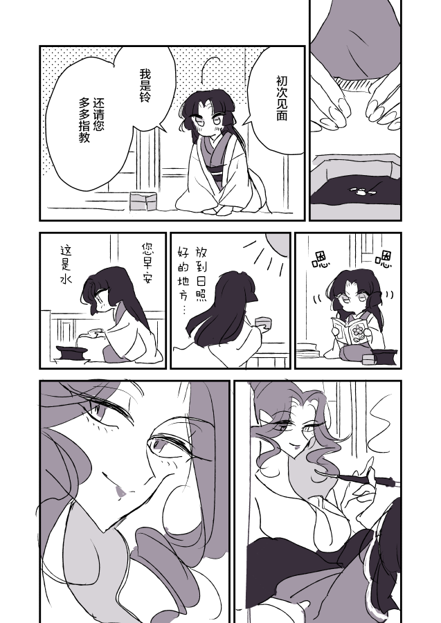 《年岁差百合漫画集》漫画最新章节蛇女和供物酱03免费下拉式在线观看章节第【23】张图片