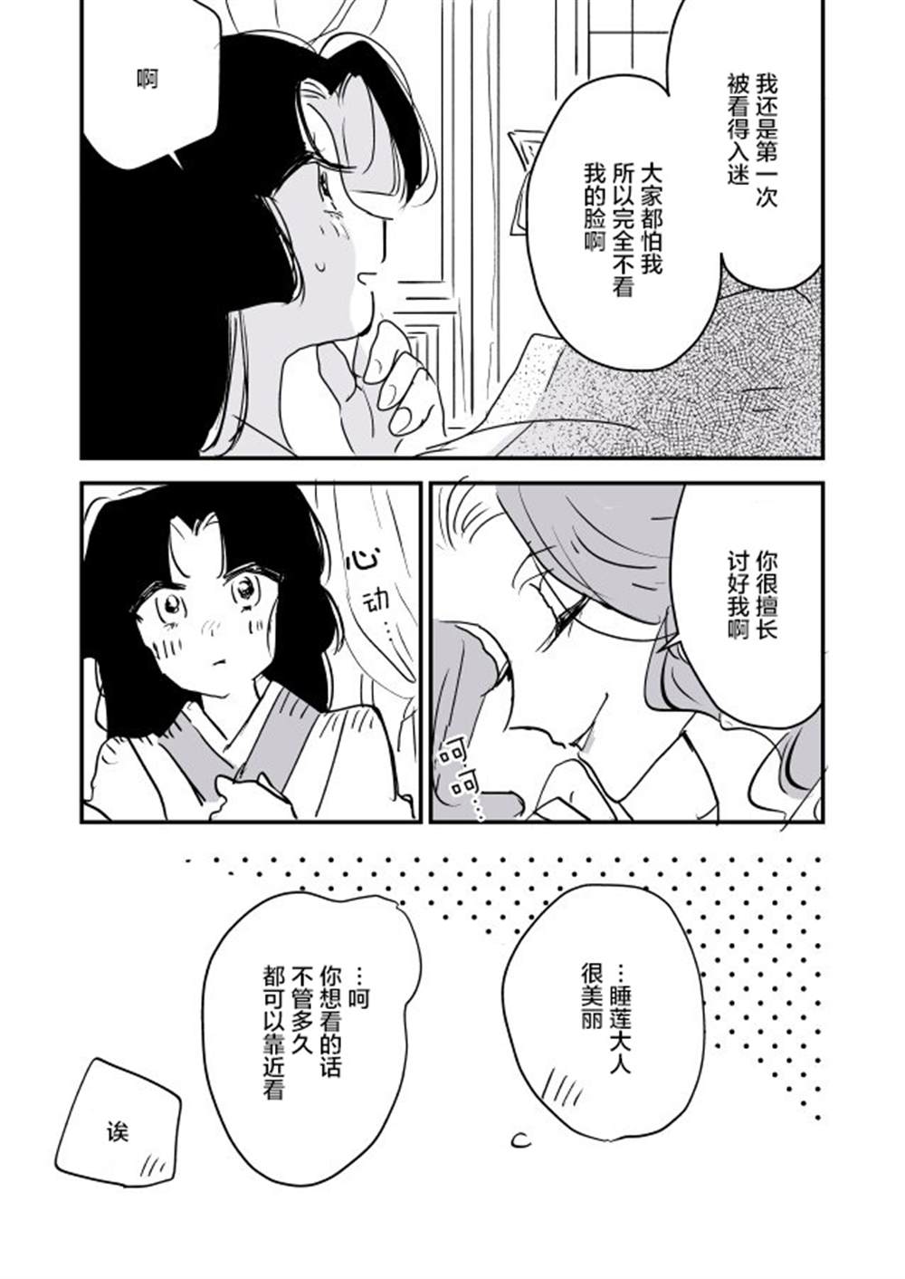 《年岁差百合漫画集》漫画最新章节蛇女和供物酱04免费下拉式在线观看章节第【3】张图片