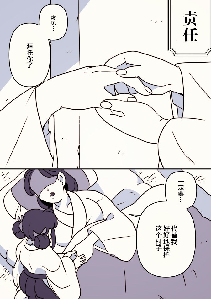 《年岁差百合漫画集》漫画最新章节团宠小巫女02免费下拉式在线观看章节第【1】张图片