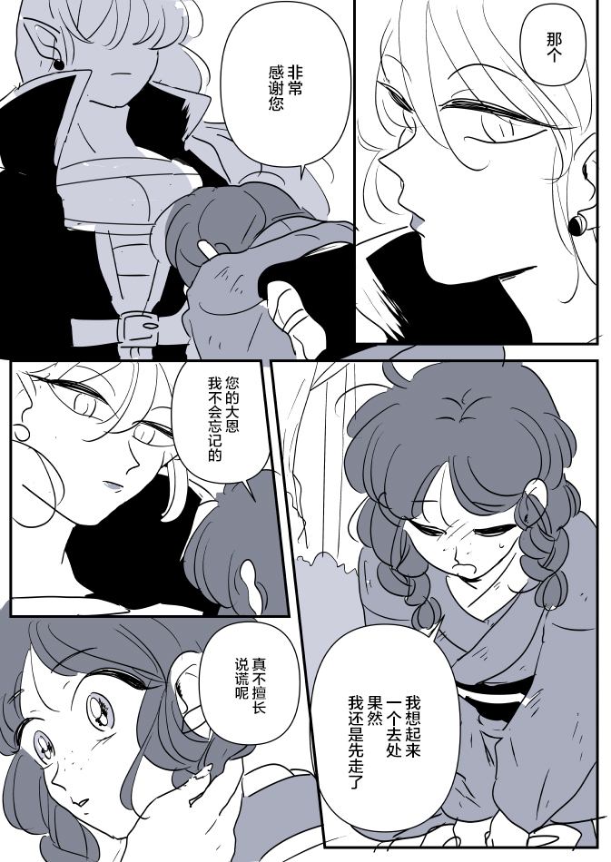 《年岁差百合漫画集》漫画最新章节鬼女与离家出走的女孩01免费下拉式在线观看章节第【13】张图片