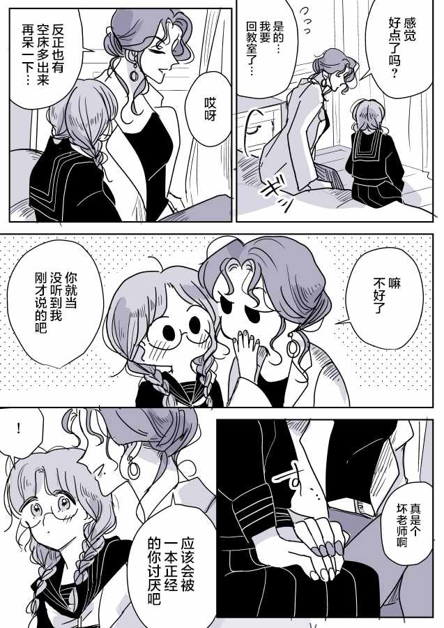 《年岁差百合漫画集》漫画最新章节短篇集02免费下拉式在线观看章节第【11】张图片