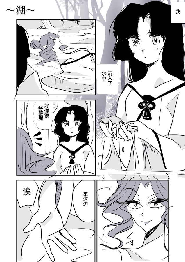 《年岁差百合漫画集》漫画最新章节蛇女和供物酱03免费下拉式在线观看章节第【18】张图片