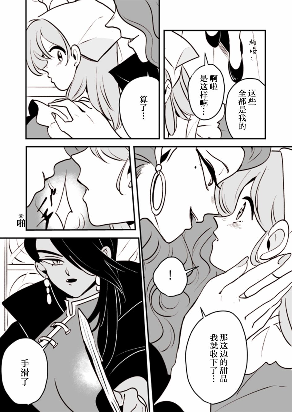 《年岁差百合漫画集》漫画最新章节魔女大人和实习小魔女05免费下拉式在线观看章节第【3】张图片