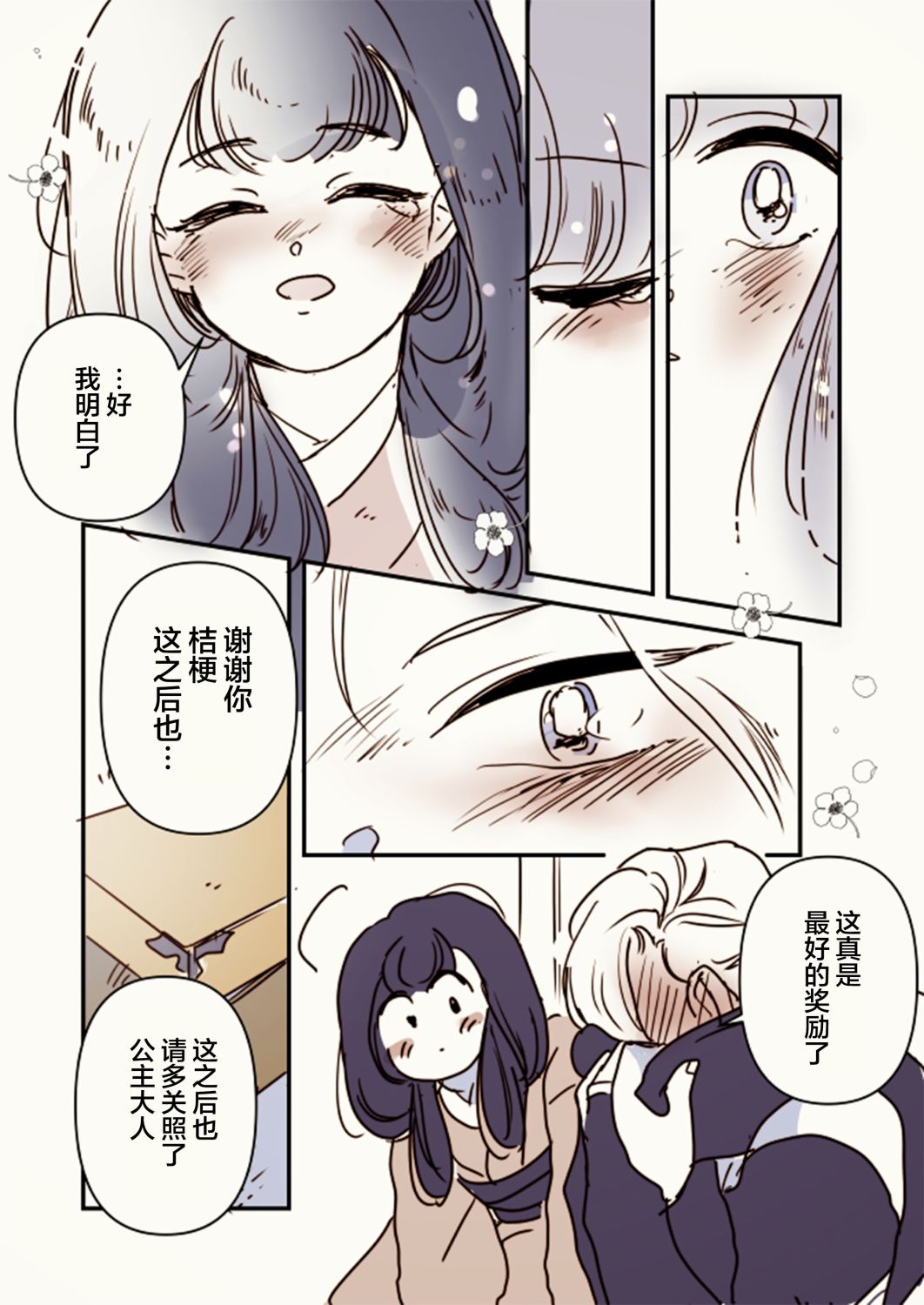 《年岁差百合漫画集》漫画最新章节女忍者与公主02免费下拉式在线观看章节第【6】张图片