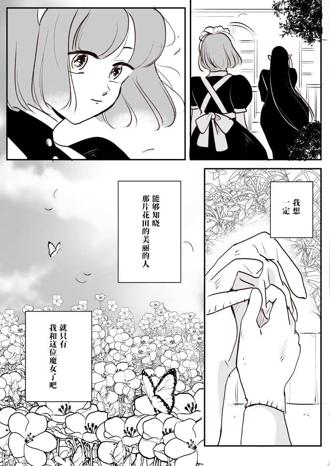 《年岁差百合漫画集》漫画最新章节魔女和小女仆02免费下拉式在线观看章节第【3】张图片