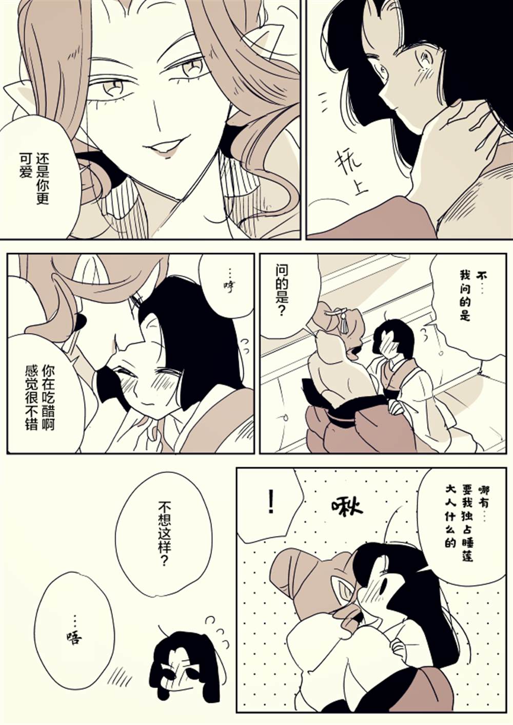 《年岁差百合漫画集》漫画最新章节蛇女和供物酱06免费下拉式在线观看章节第【14】张图片