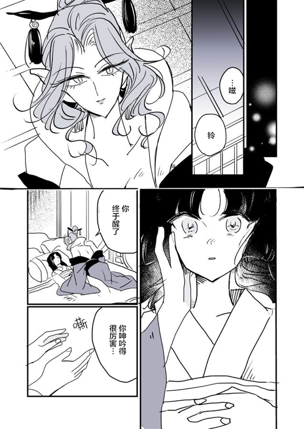 《年岁差百合漫画集》漫画最新章节蛇女和供物酱04免费下拉式在线观看章节第【5】张图片