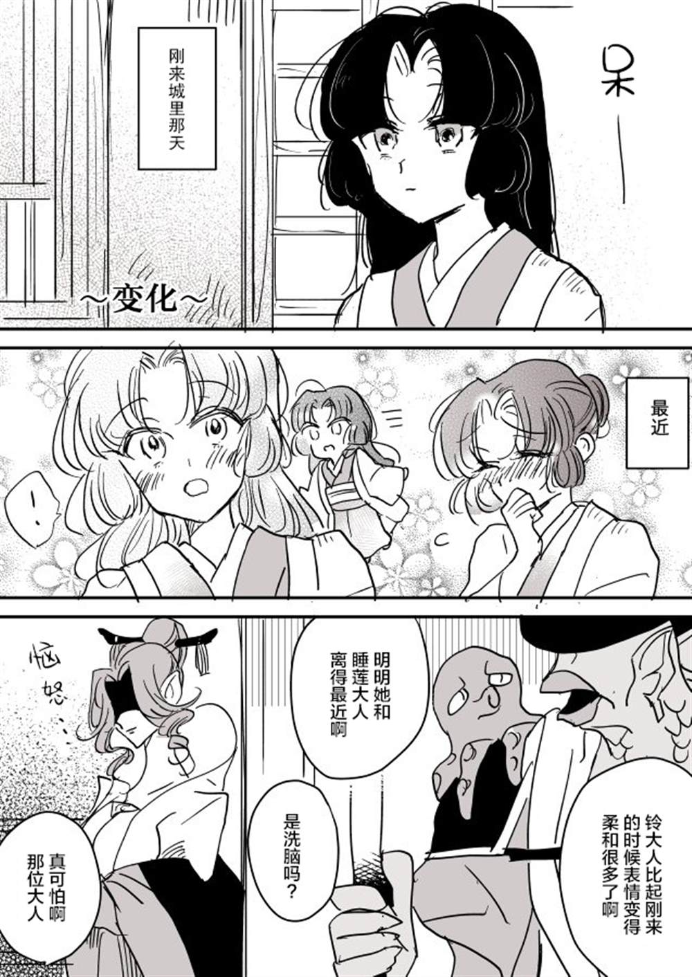 《年岁差百合漫画集》漫画最新章节蛇女和供物酱04免费下拉式在线观看章节第【10】张图片