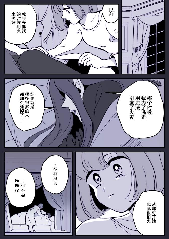 《年岁差百合漫画集》漫画最新章节魔女和小女仆01免费下拉式在线观看章节第【5】张图片