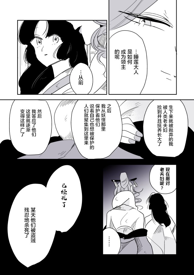 《年岁差百合漫画集》漫画最新章节蛇女和供物酱05免费下拉式在线观看章节第【14】张图片