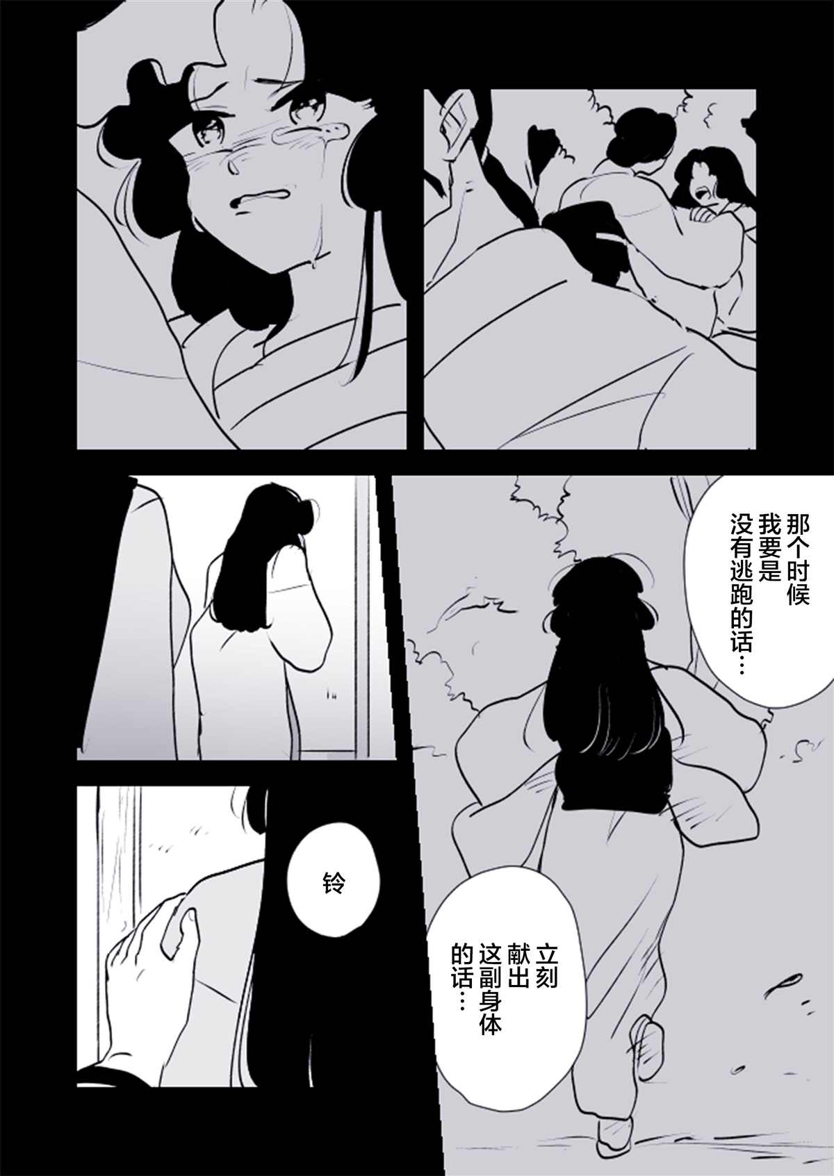 《年岁差百合漫画集》漫画最新章节蛇女与供物酱10免费下拉式在线观看章节第【11】张图片