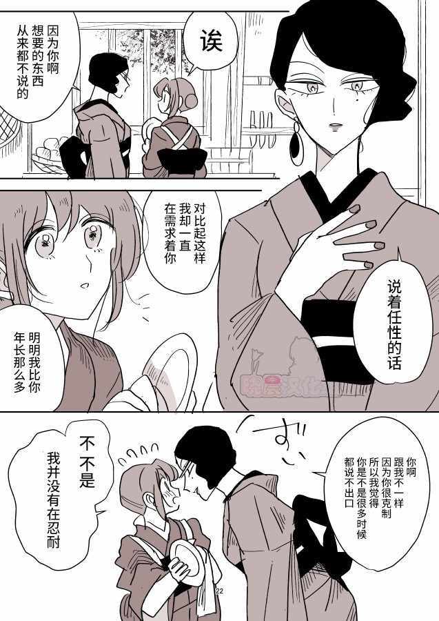 《年岁差百合漫画集》漫画最新章节女主人和小女仆04免费下拉式在线观看章节第【1】张图片