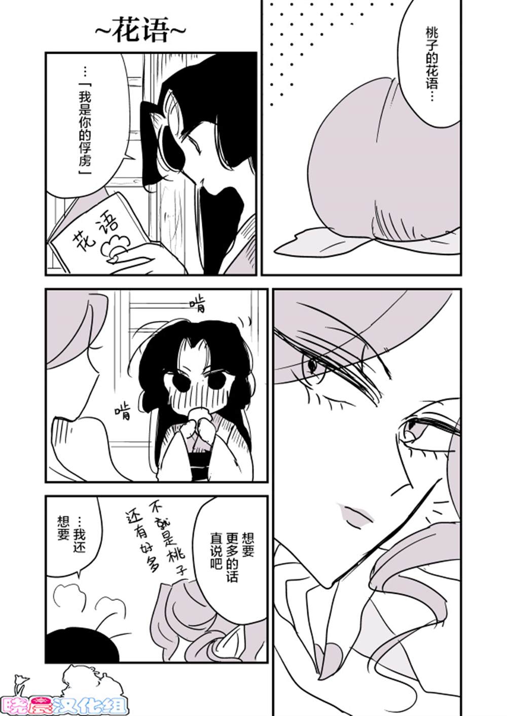 《年岁差百合漫画集》漫画最新章节蛇女和供物酱04免费下拉式在线观看章节第【24】张图片