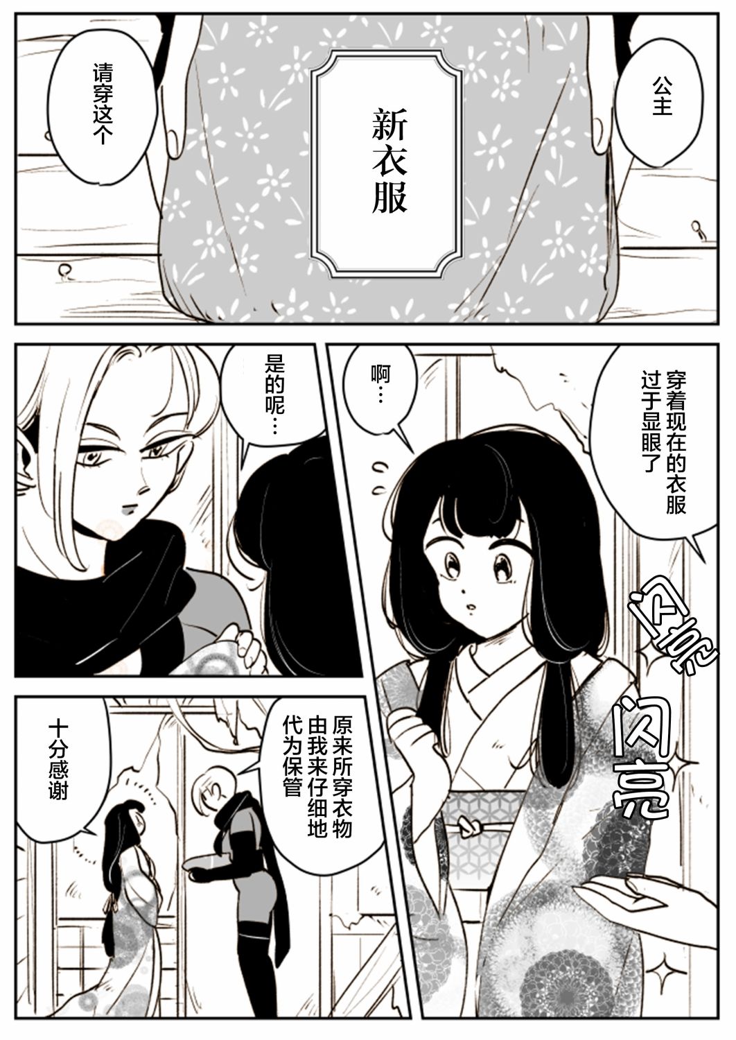 《年岁差百合漫画集》漫画最新章节女忍者与公主02免费下拉式在线观看章节第【2】张图片