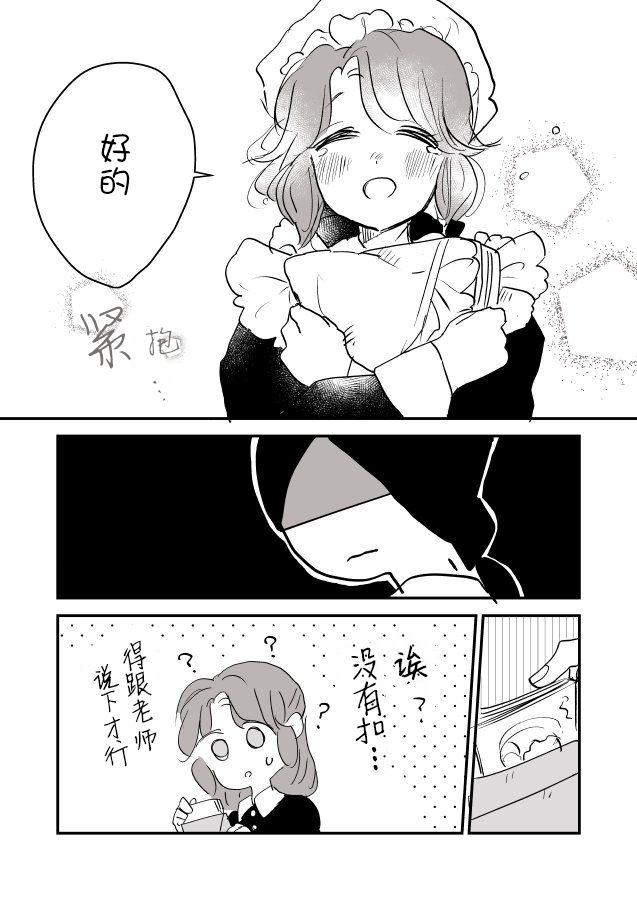 《年岁差百合漫画集》漫画最新章节女占卜师和小女仆02免费下拉式在线观看章节第【7】张图片