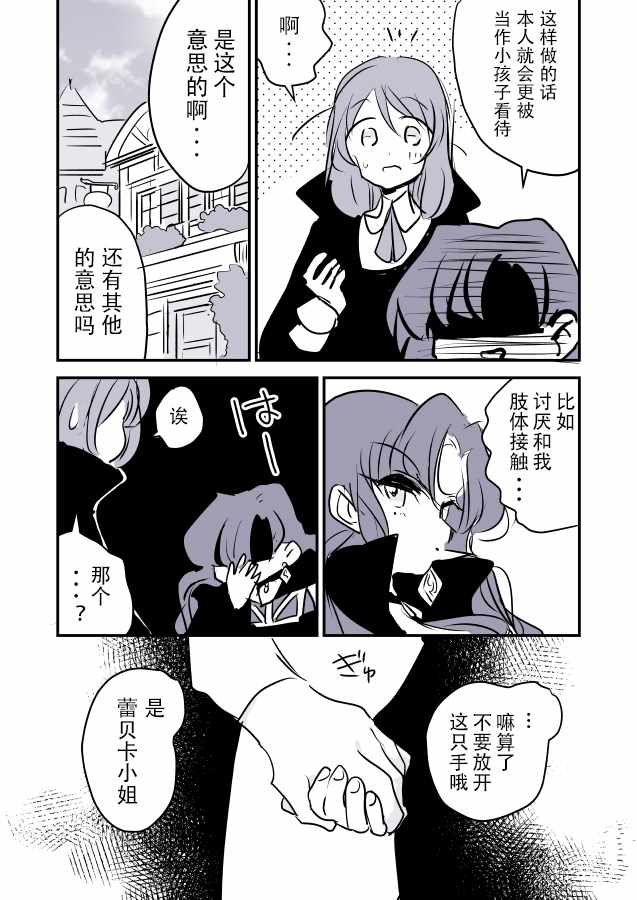 《年岁差百合漫画集》漫画最新章节魔女大人和小魔女免费下拉式在线观看章节第【20】张图片