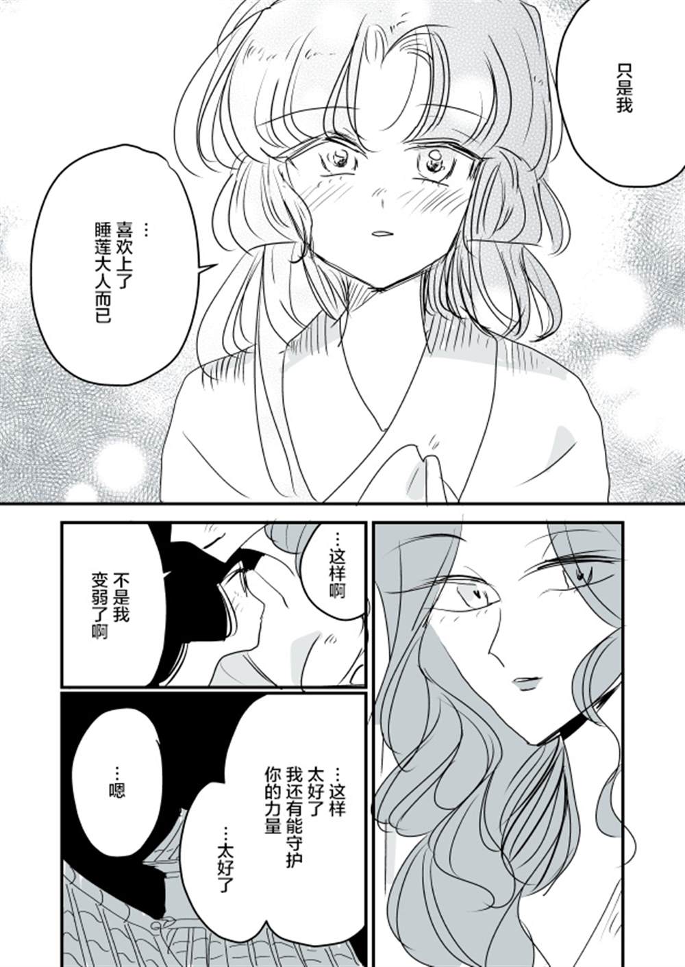 《年岁差百合漫画集》漫画最新章节蛇女和供物酱04免费下拉式在线观看章节第【23】张图片