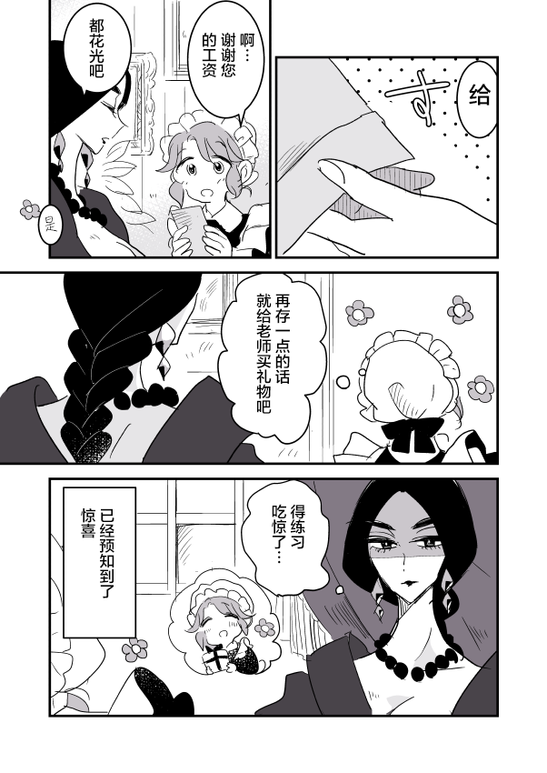 《年岁差百合漫画集》漫画最新章节女占卜师和小女仆01免费下拉式在线观看章节第【14】张图片